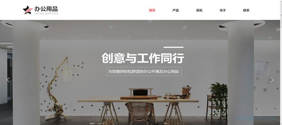 PageAdmin 办公室用品网站模板.jpg