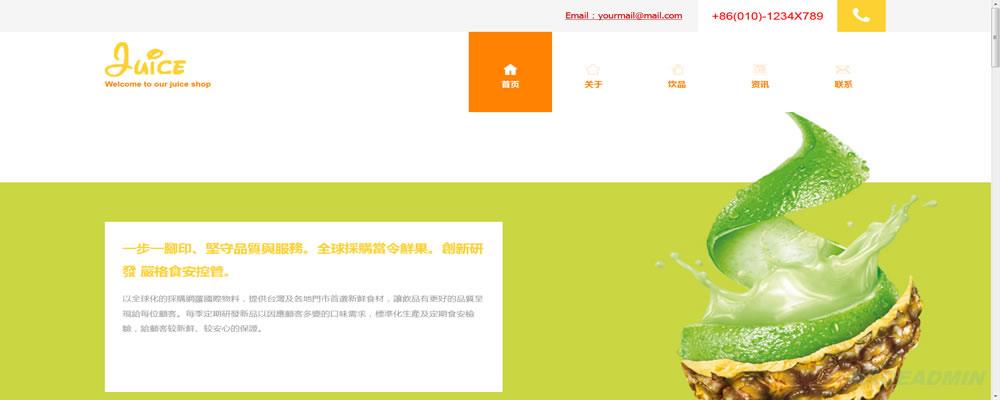 果

汁.jpg