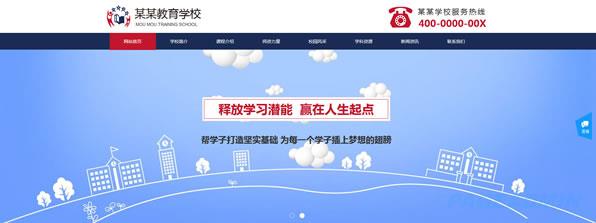 

学校网站模板 T9245.jpg