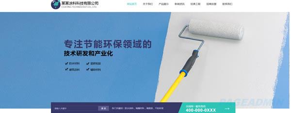 涂料公司网站模板 T9947.jpg