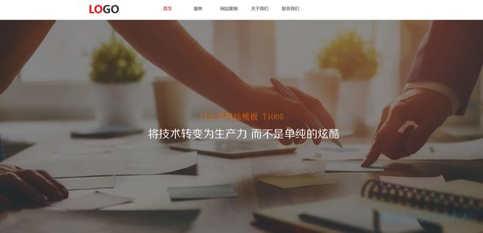 IT公司网站模板 

T1005.jpg