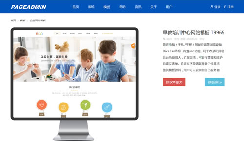 早教培训中心网站模板T9969.jpg