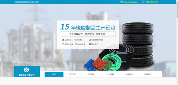 橡胶公司网站模板T9497.jpg