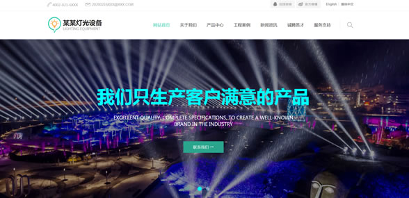 照明灯具公司网站模板T10129.jpg