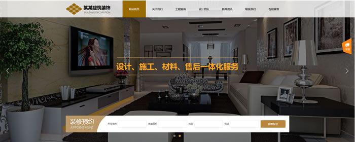 建筑装修装饰网站模板T10150.jpg
