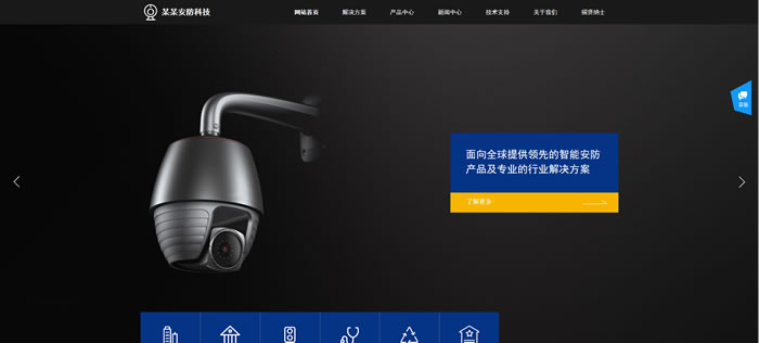 安防设备网站模板T10201.jpg