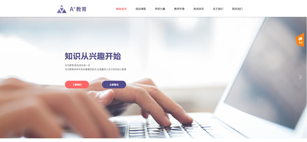 中小学培训机构网站模板T10203.jpg