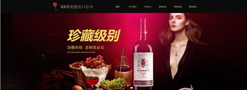 红酒洋酒网站模板T10215.jpg