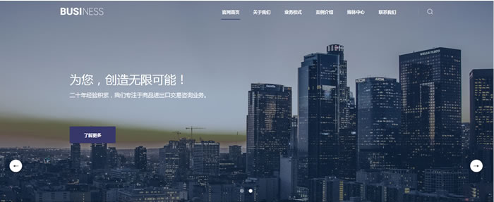 商贸外贸网站模板T10429.jpg