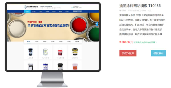 油墨涂料网站模板T10436.jpg
