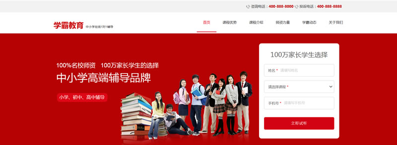 培训机构网站模板T10387.jpg