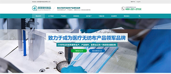 塑料制品网站模板T10762.jpg